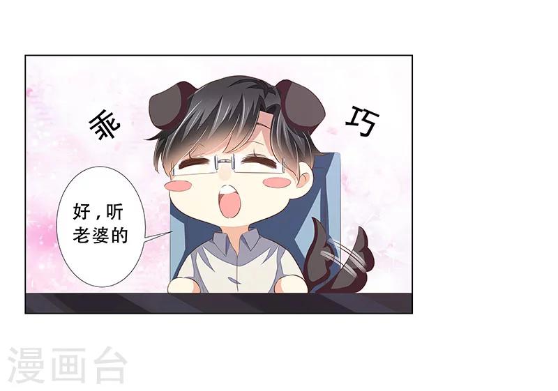 婚不由己 - 第54話 老公的驚喜 - 4