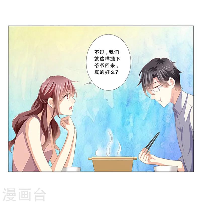 婚不由己 - 第54話 老公的驚喜 - 6