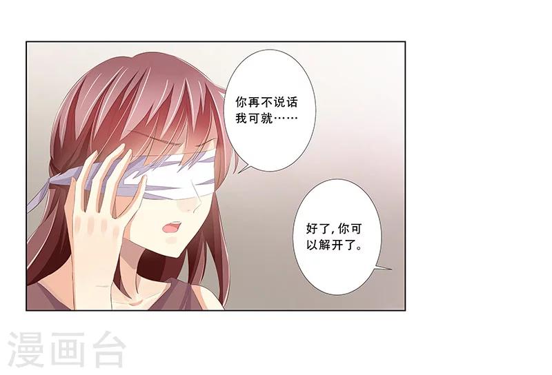 婚不由己 - 第54話 老公的驚喜 - 6