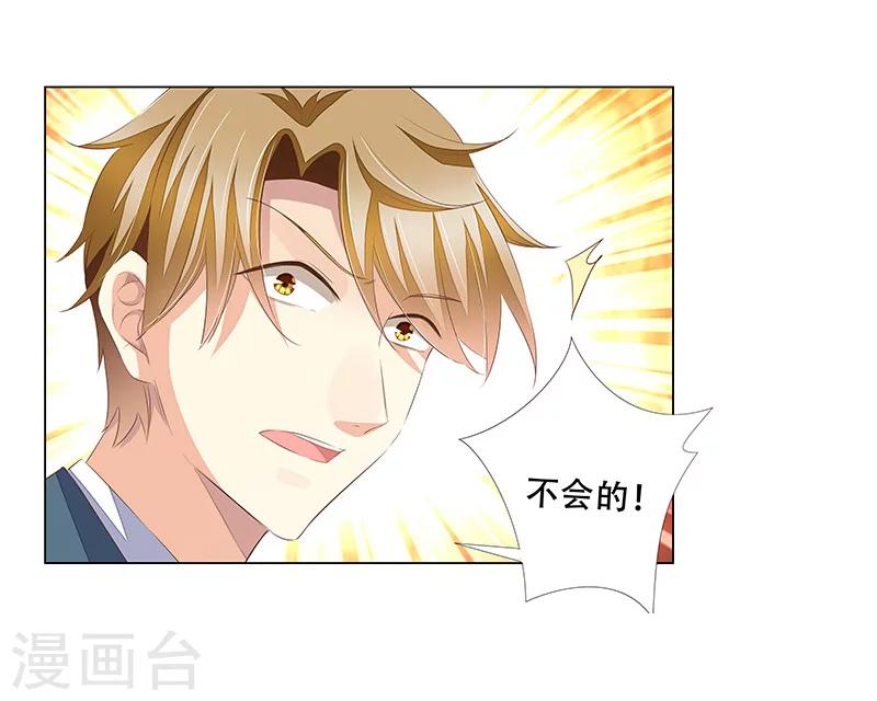 婚不由己 - 第56話 心臟停止跳動 - 4