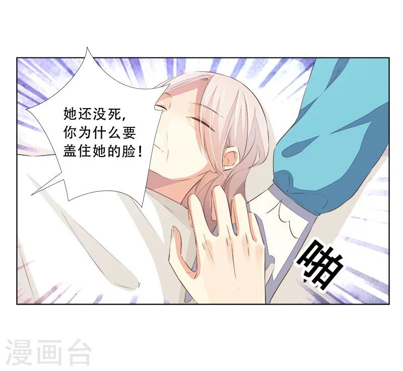 婚不由己 - 第56話 心臟停止跳動 - 1