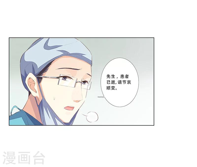 婚不由己 - 第56話 心臟停止跳動 - 2