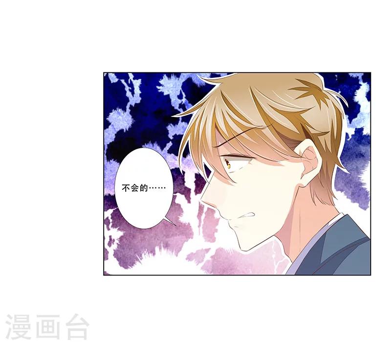 婚不由己 - 第56話 心臟停止跳動 - 3