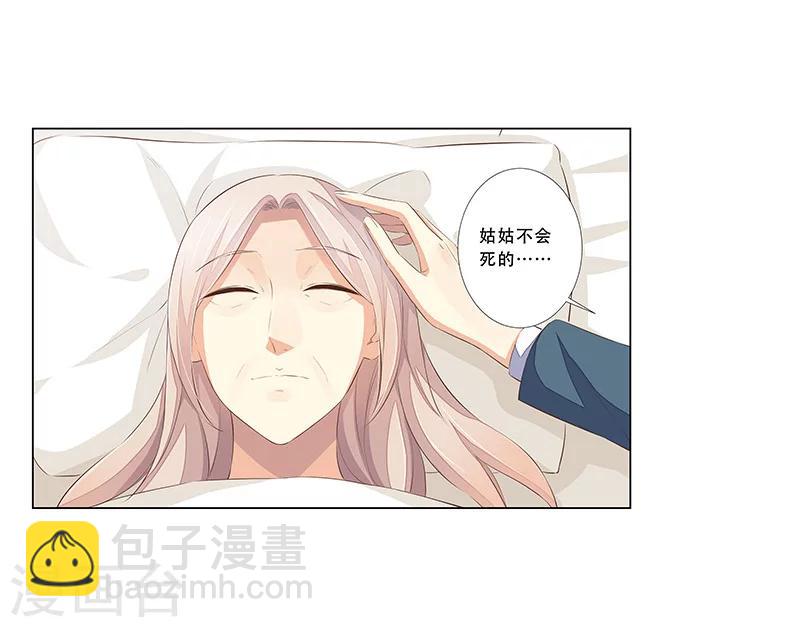 婚不由己 - 第56話 心臟停止跳動 - 4