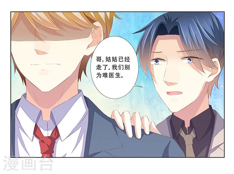 婚不由己 - 第56話 心臟停止跳動 - 5