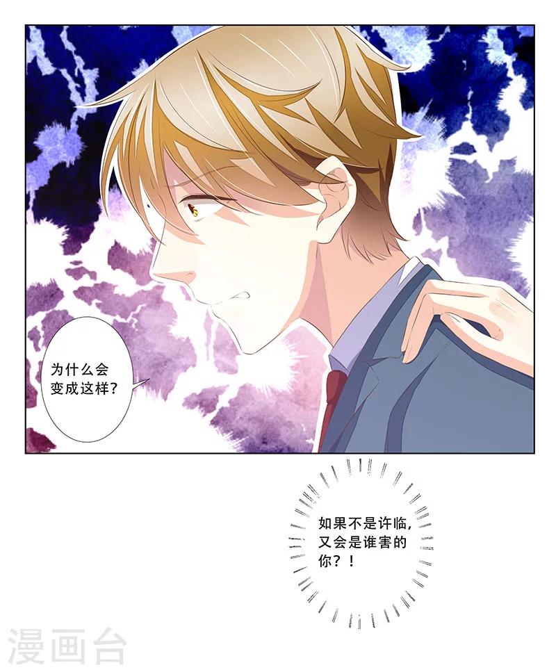 婚不由己 - 第56話 心臟停止跳動 - 6