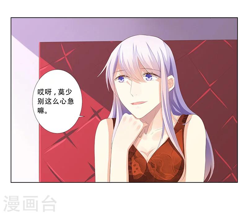 婚不由己 - 第56話 心臟停止跳動 - 6