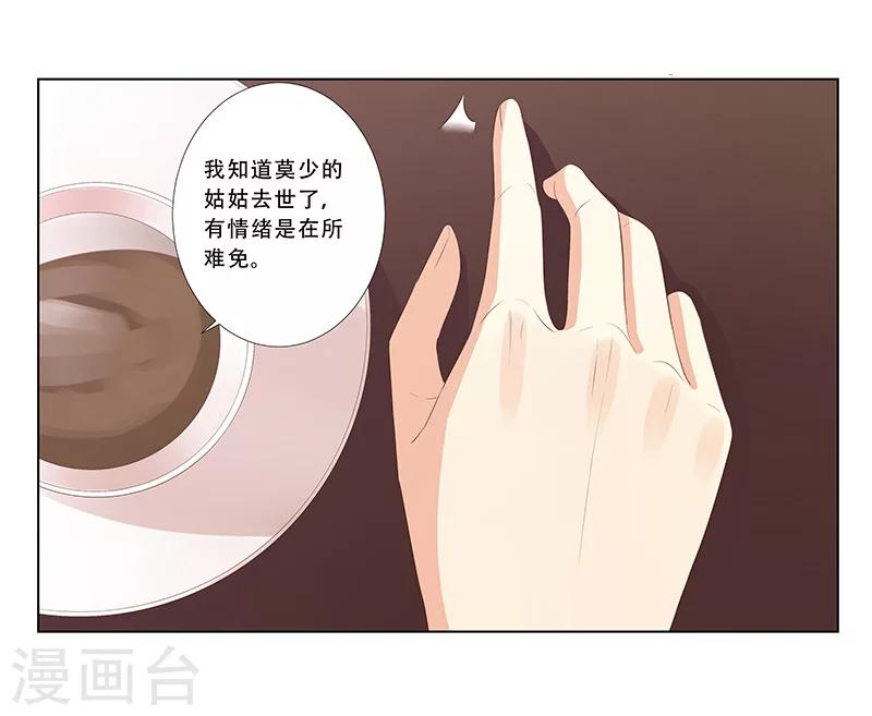 婚不由己 - 第56話 心臟停止跳動 - 3