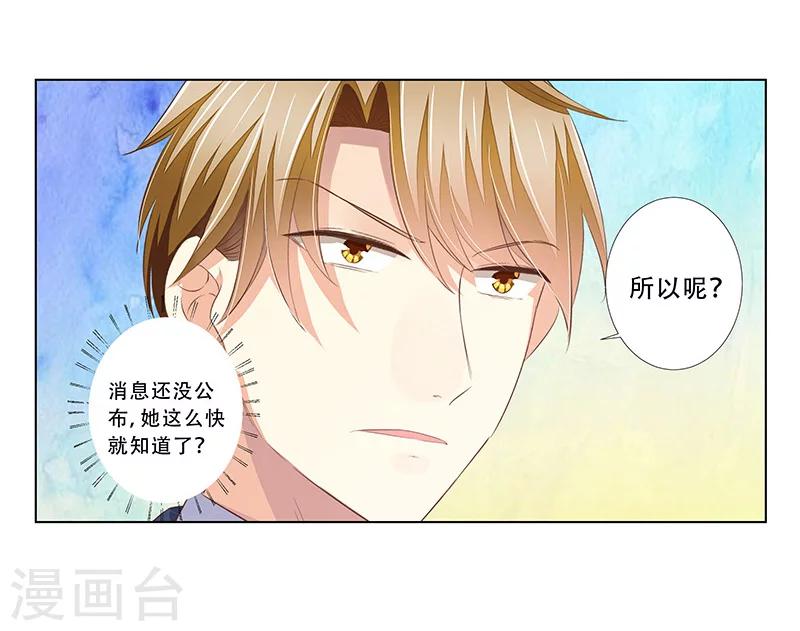 婚不由己 - 第56話 心臟停止跳動 - 4