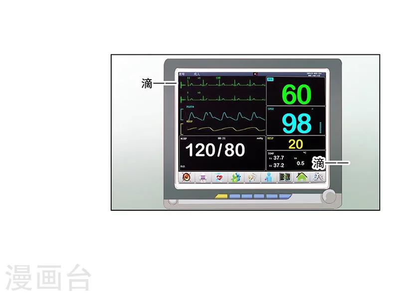 婚不由己 - 第56話 心臟停止跳動 - 5