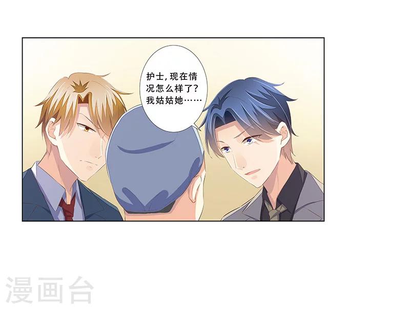 婚不由己 - 第56話 心臟停止跳動 - 2