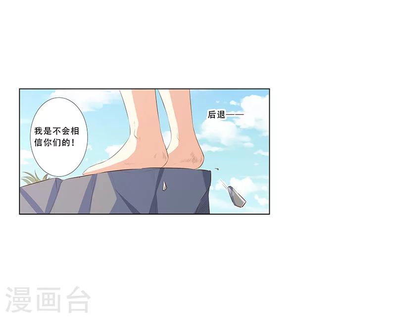 婚不由己 - 最終話 大結局 - 6