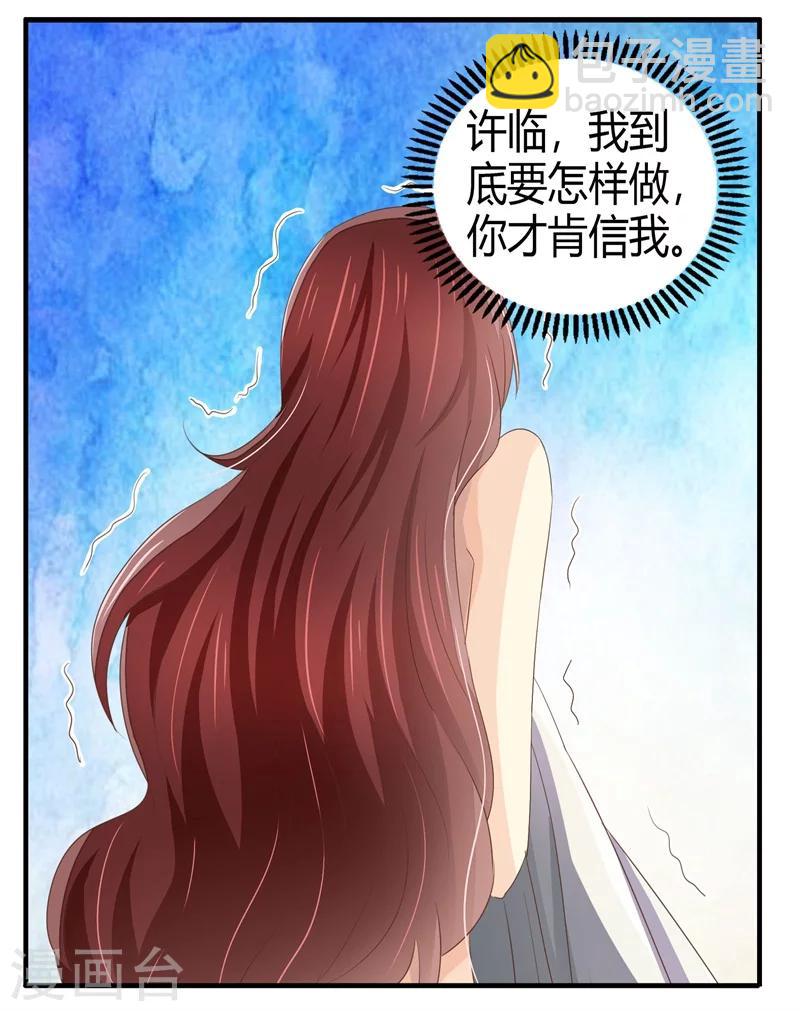 婚不由己 - 第6話 不會愛上你 - 5