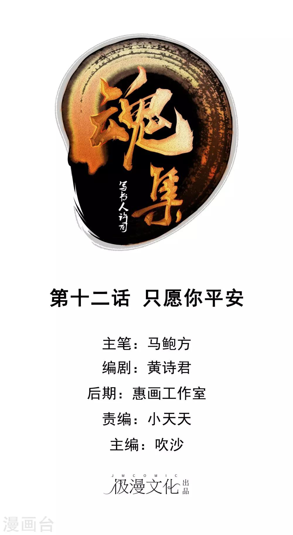 第12话 只愿你平安-第13话