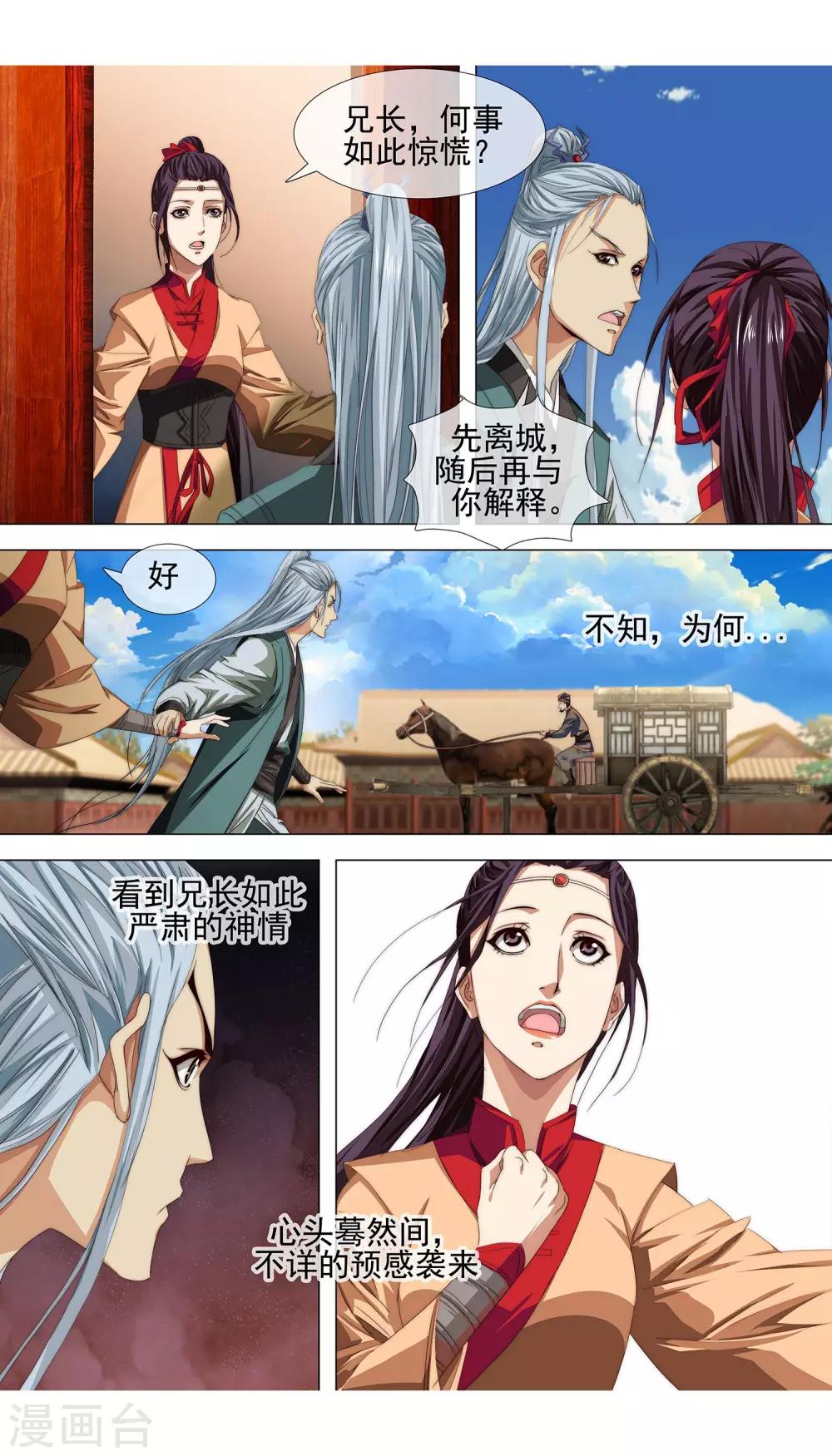 第12话 只愿你平安-第13话