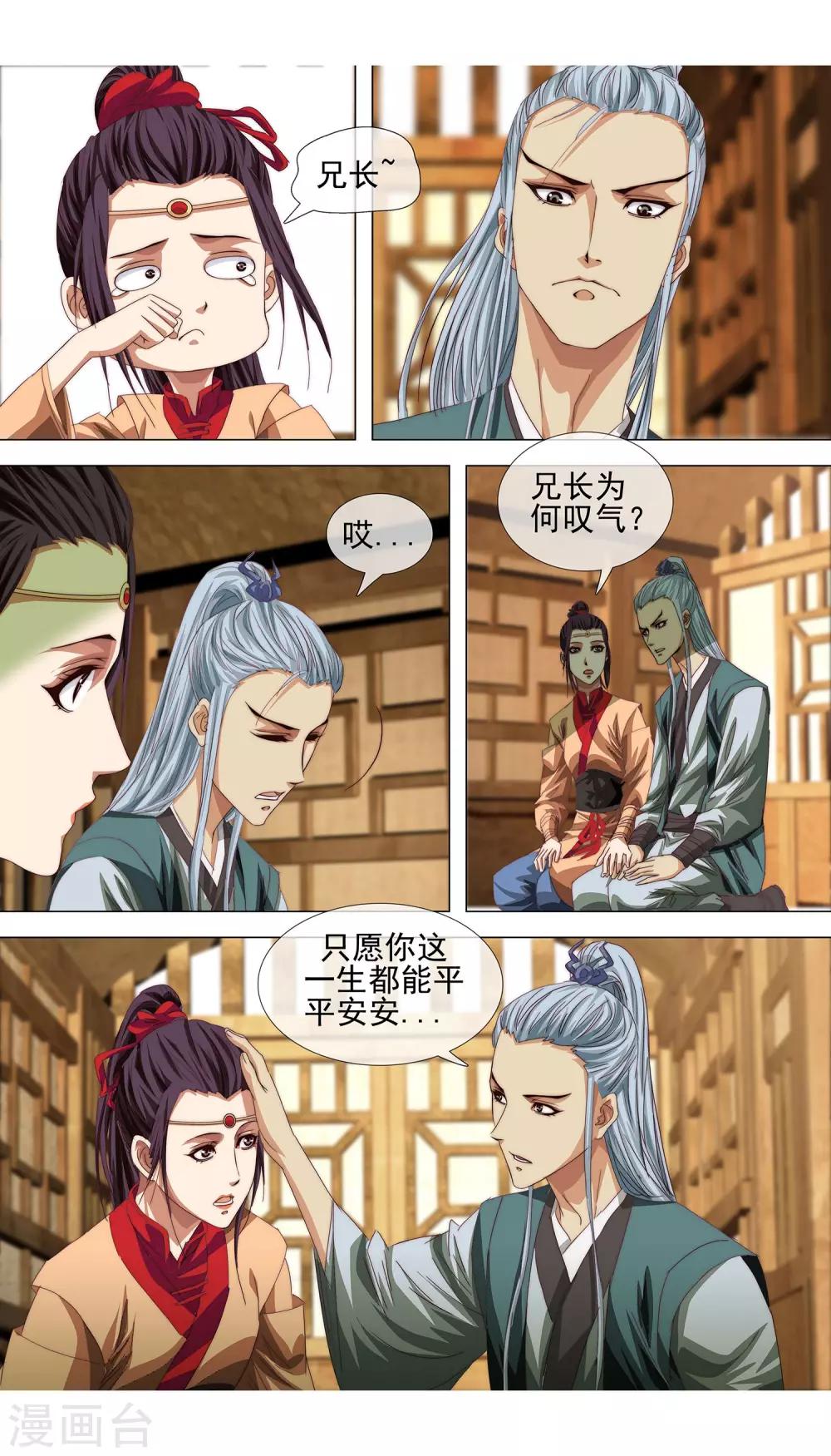 第12话 只愿你平安-第13话