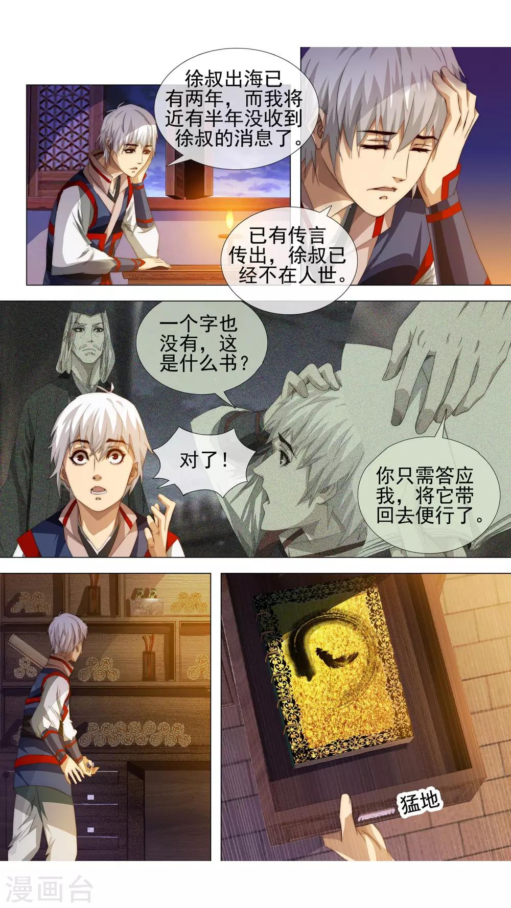 第2话 无字书-第3话