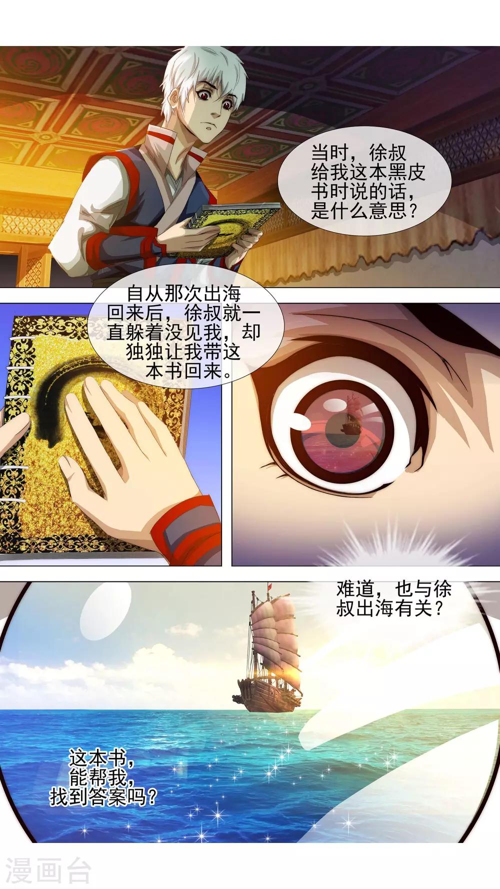 第2话 无字书-第3话