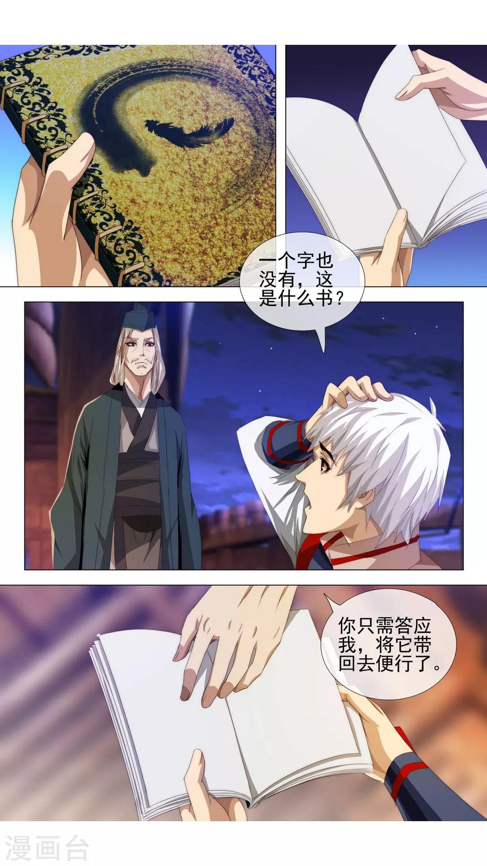 第2话 无字书-第3话