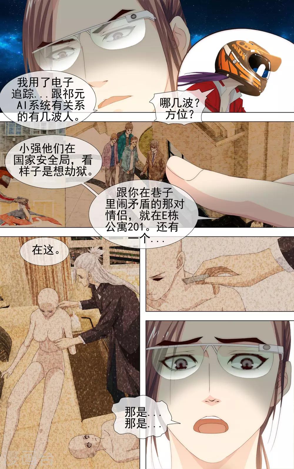 第22话 相信智美-第23话