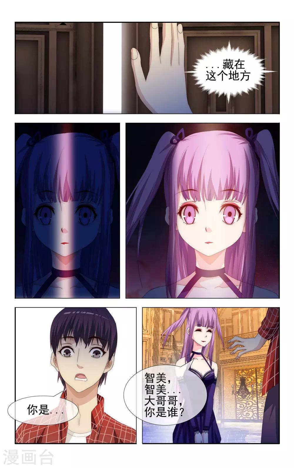 第28话 大哥哥你是谁？-第29话