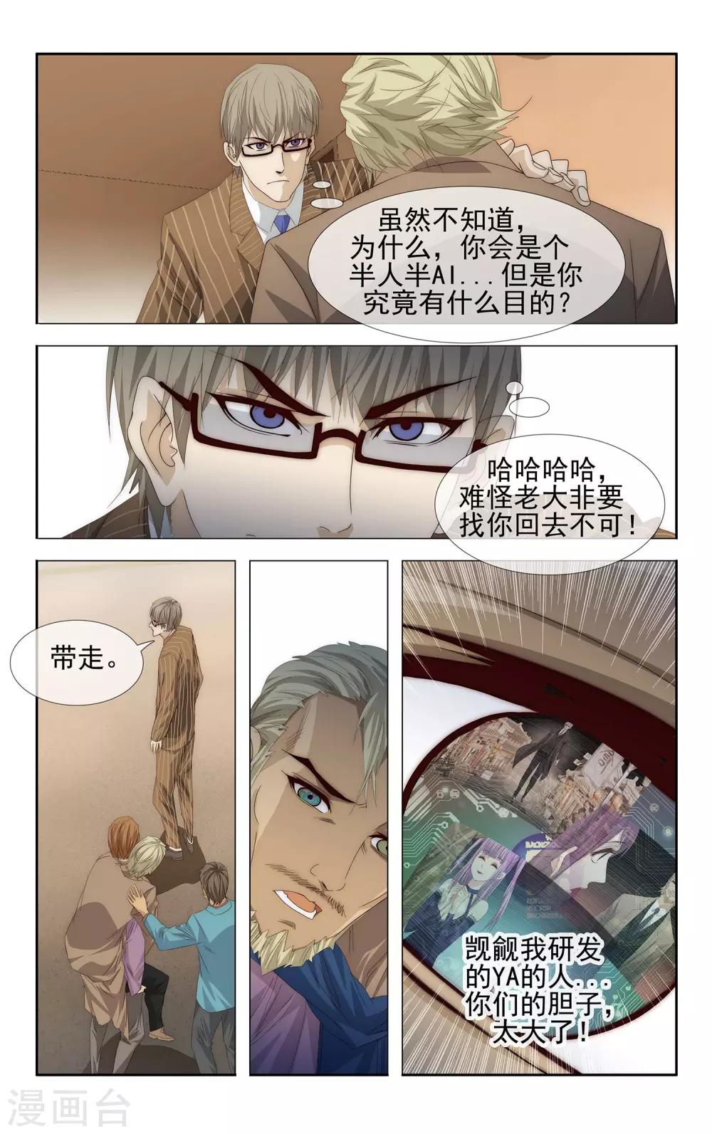 第30话 半人半AI-第31话