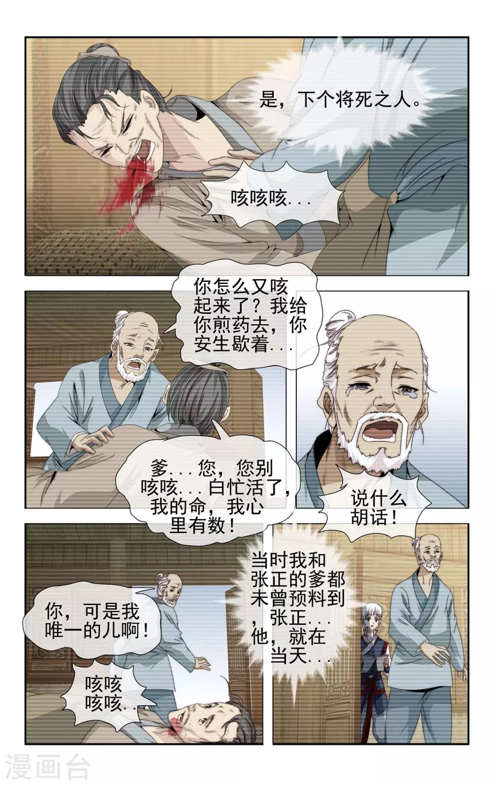 第32话 不可告人-第33话