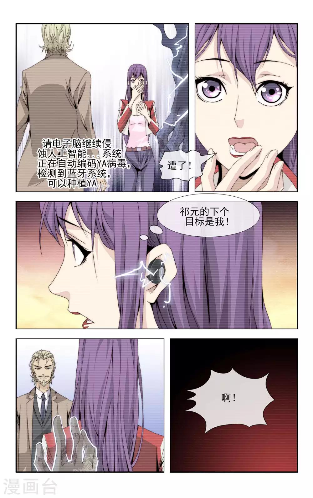 第34话 病毒导入-第35话