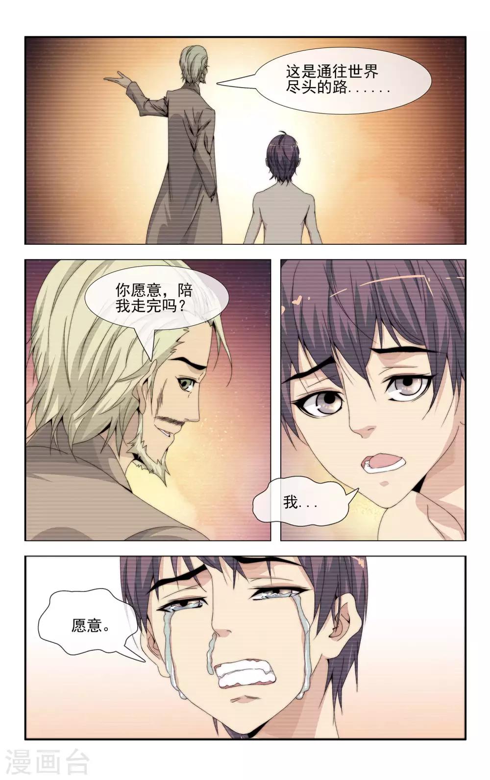 第34话 病毒导入-第35话