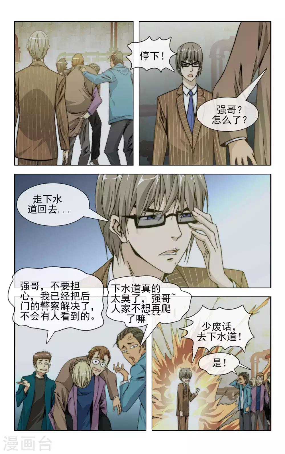 第36话 成功驱逐-第37话