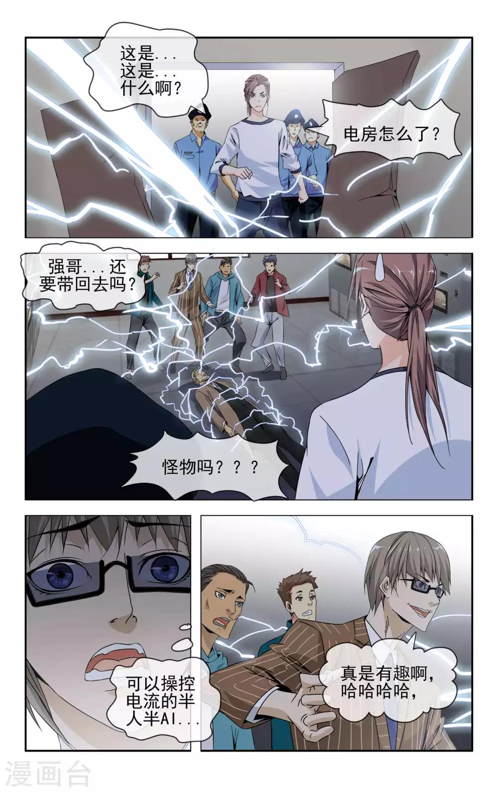 第36话 成功驱逐-第37话