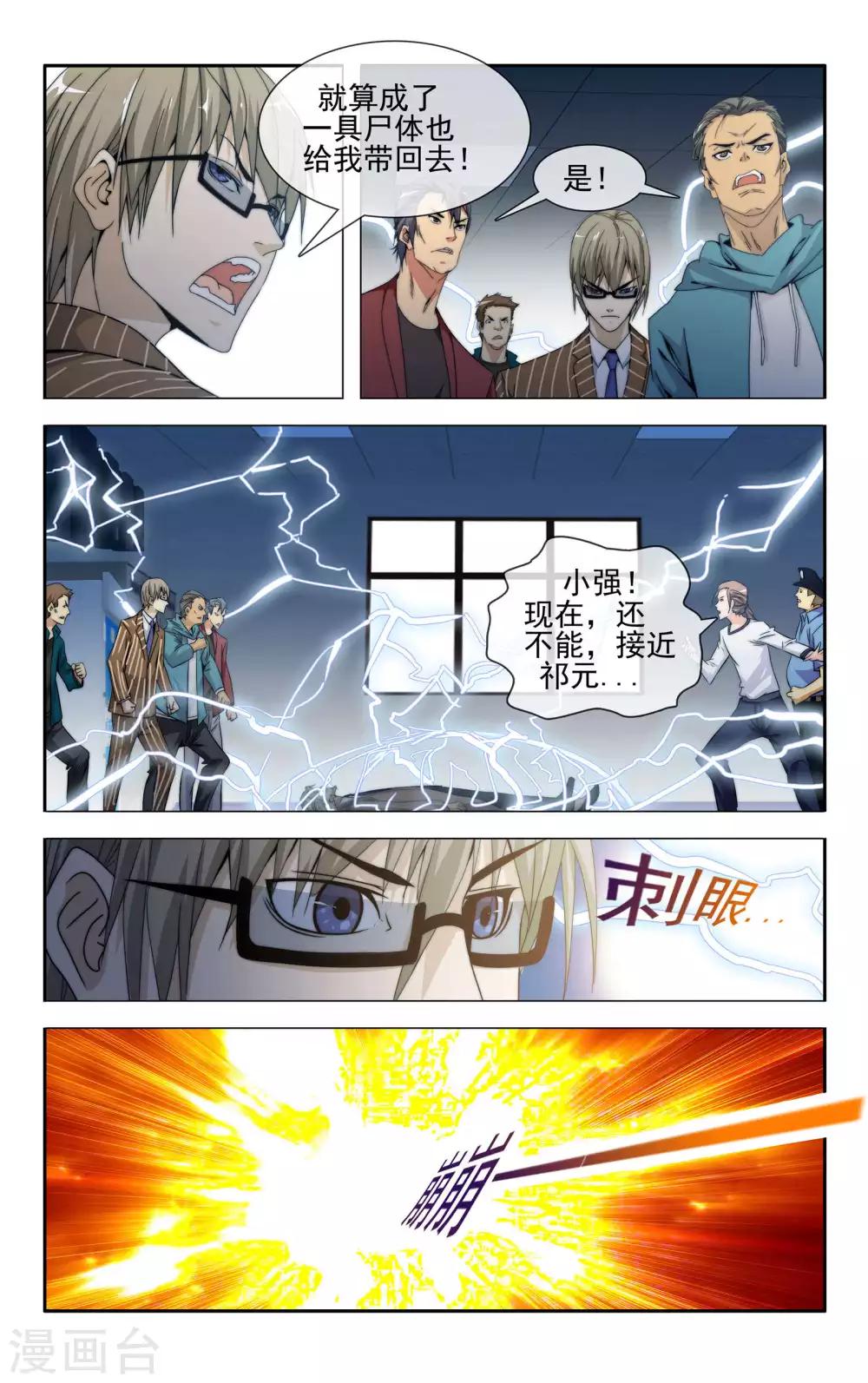 第36话 成功驱逐-第37话