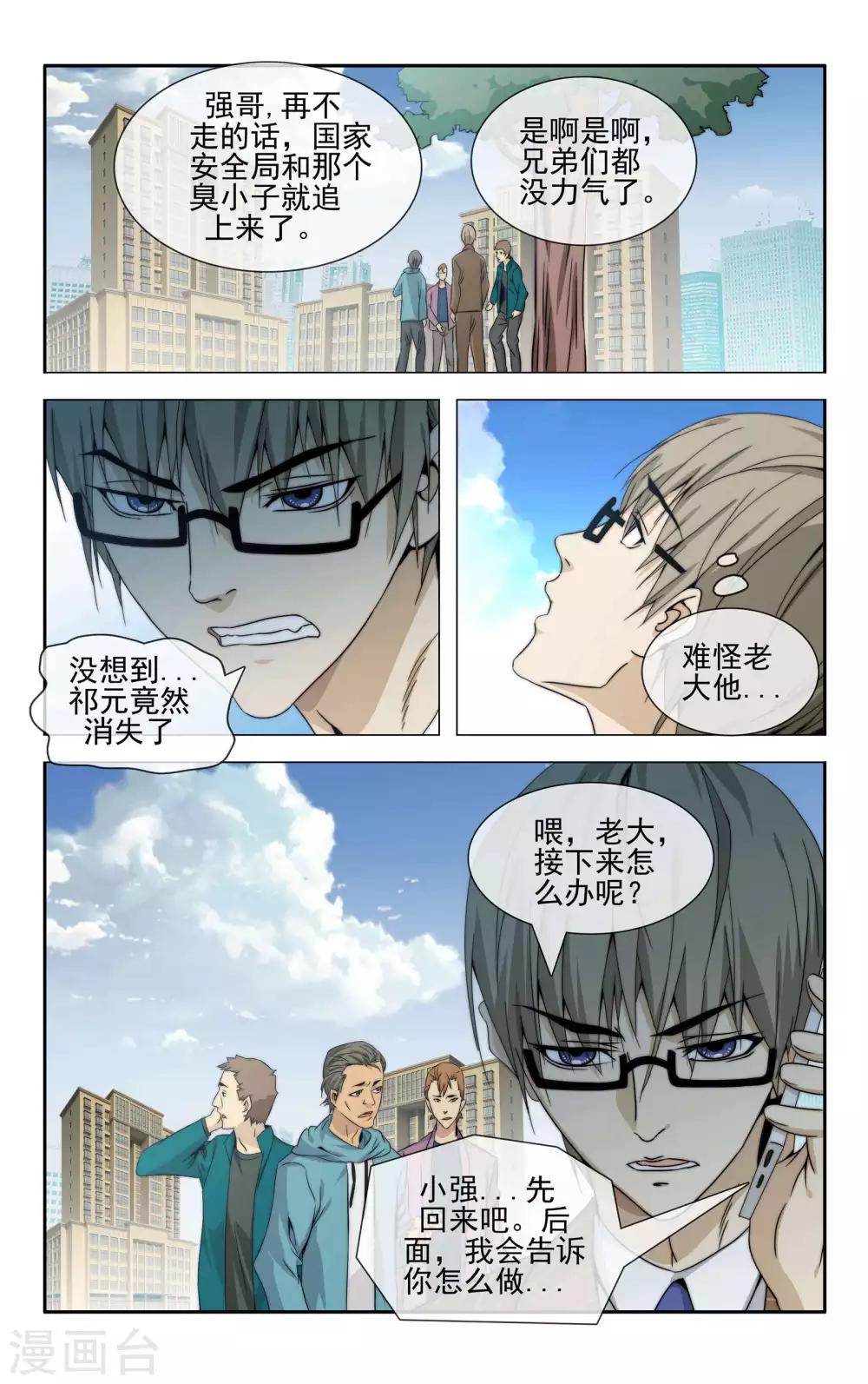 第36话 成功驱逐-第37话