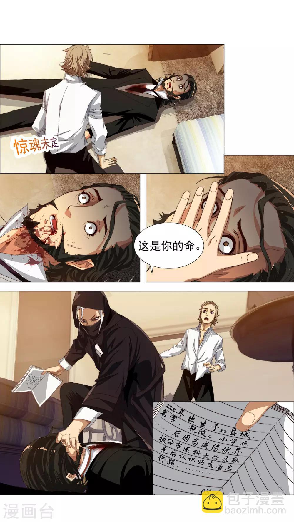 第4话 只能活一个-第5话