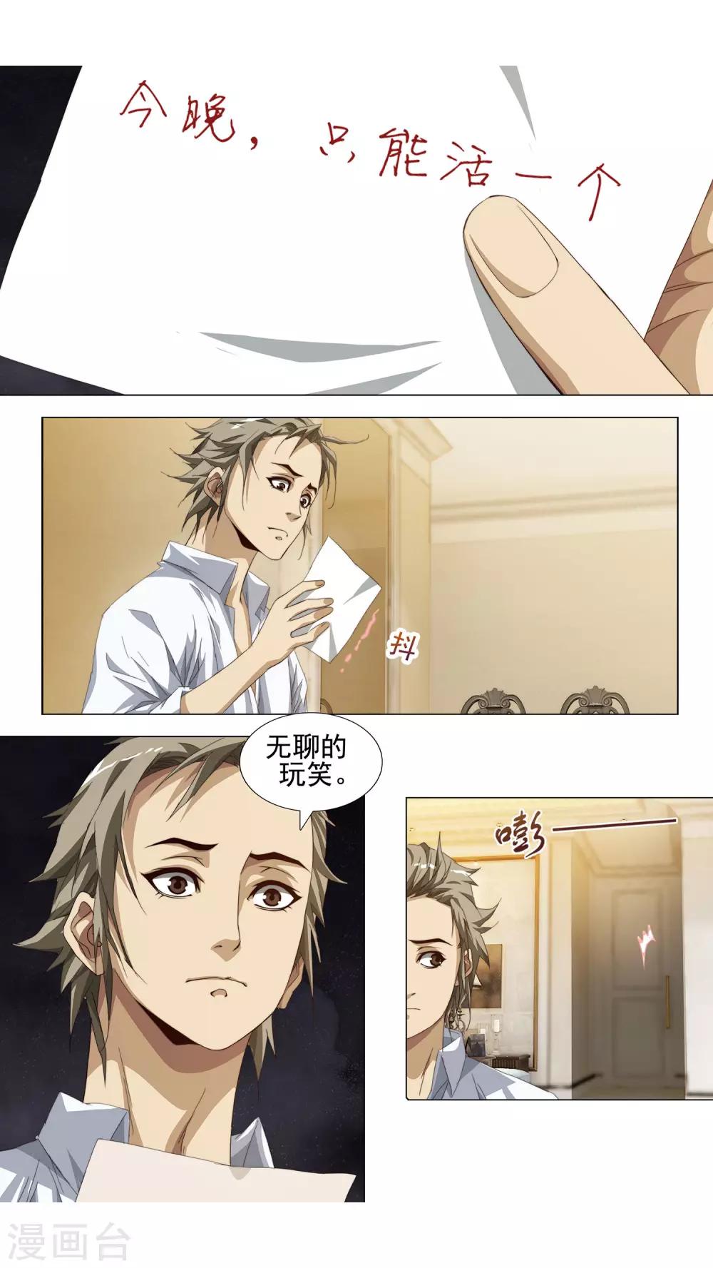 第4话 只能活一个-第5话