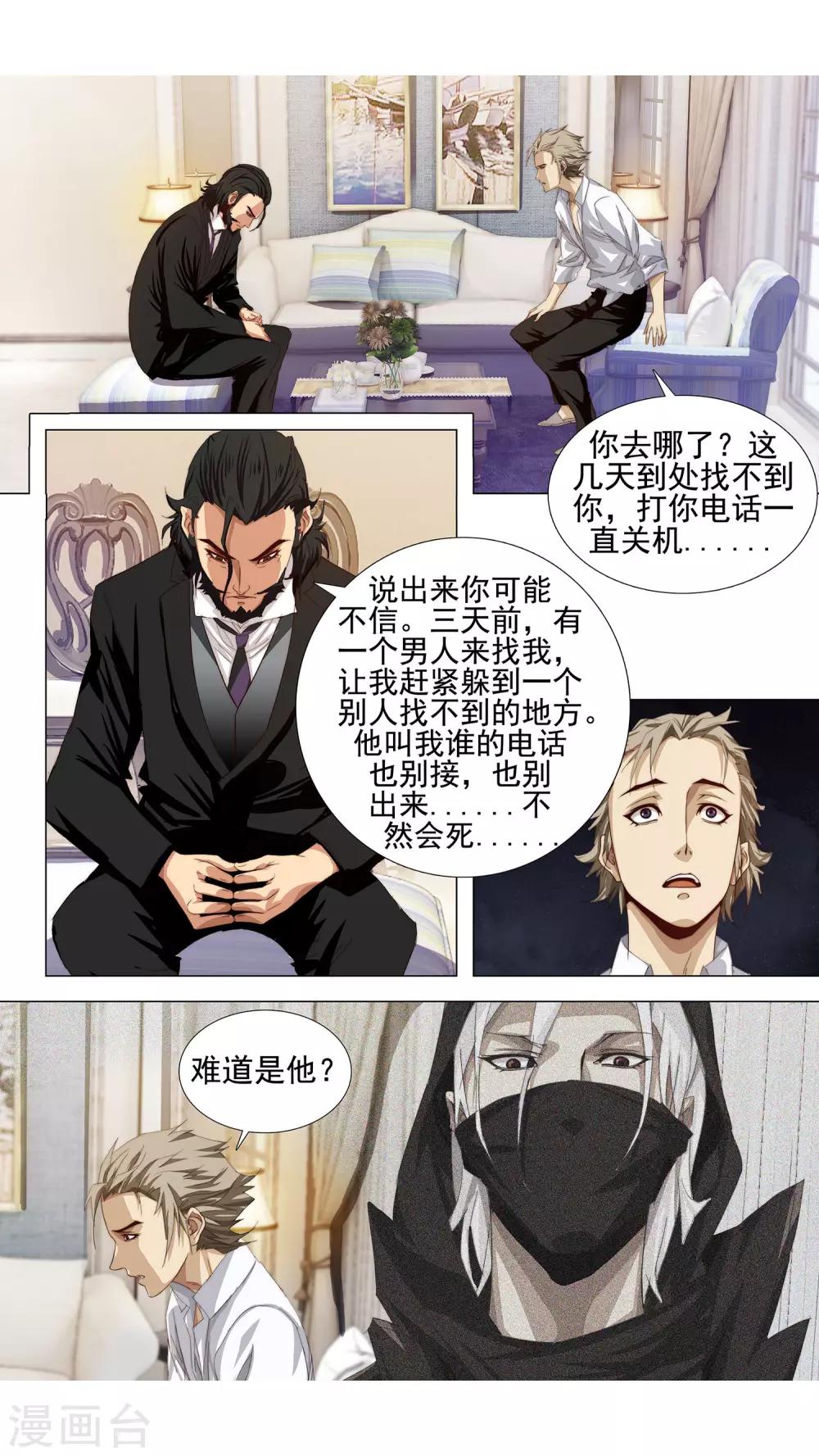 第4话 只能活一个-第5话