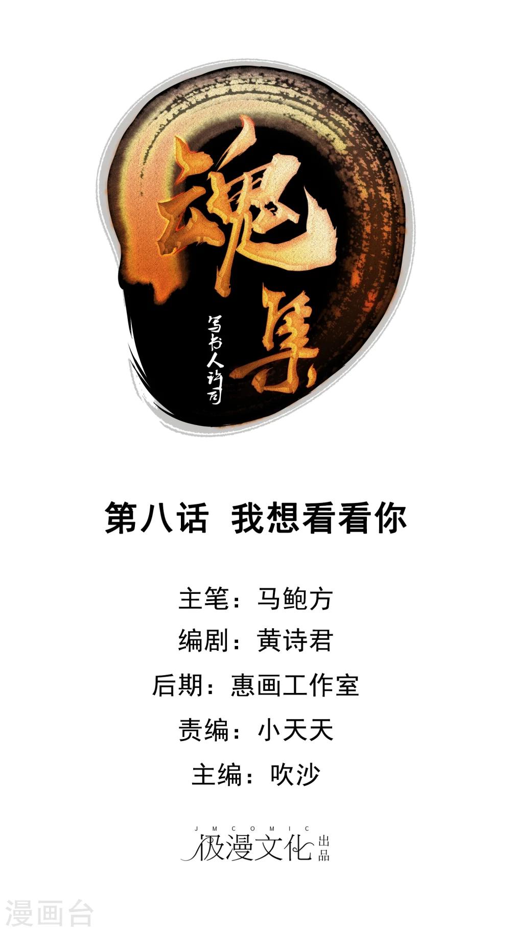 第8话 我想看看你-第9话