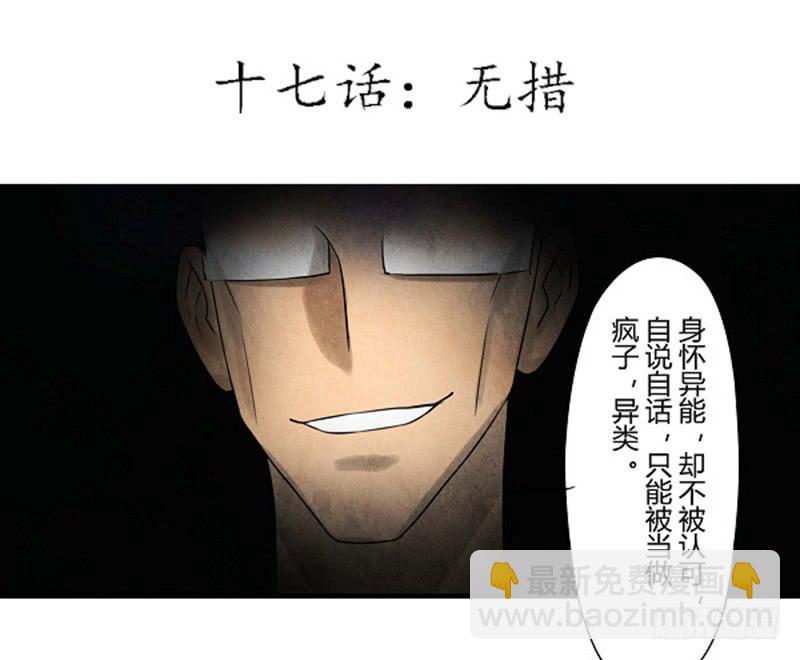 无措-第17话