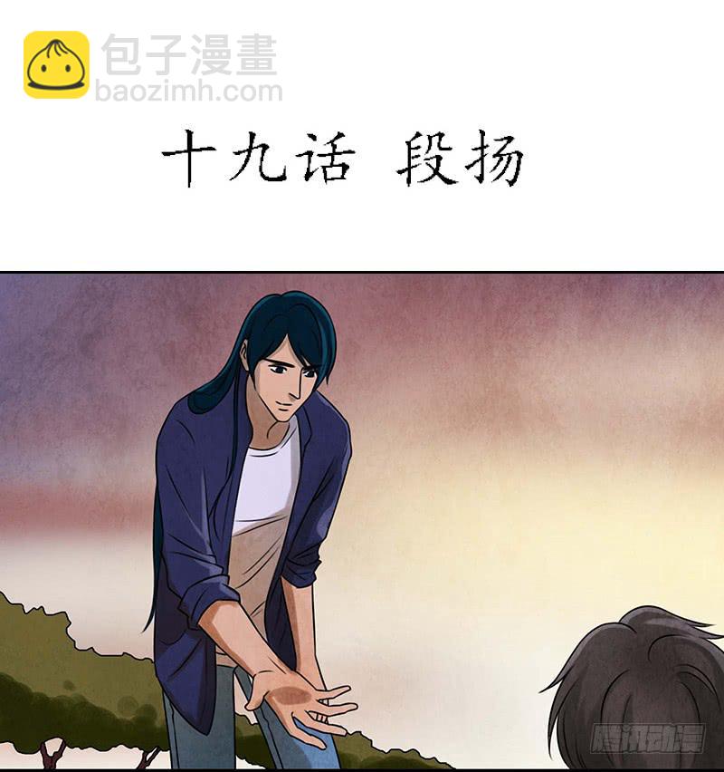 段扬-第19话