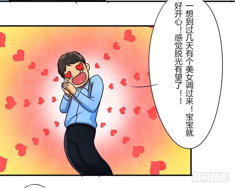 美女，你谁？-第31话