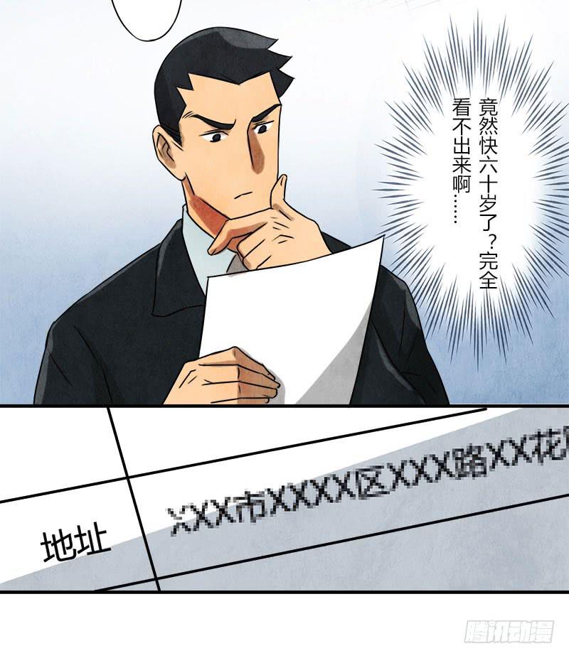 美女，你谁？-第31话