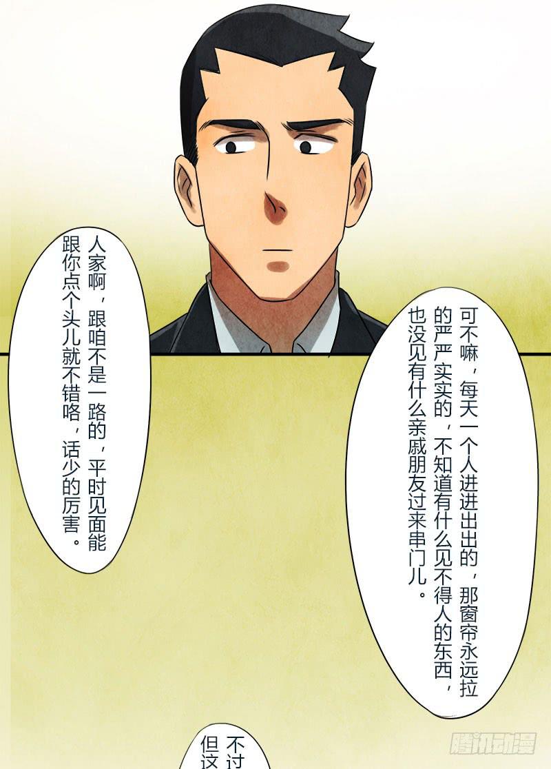 美女，你谁？-第31话