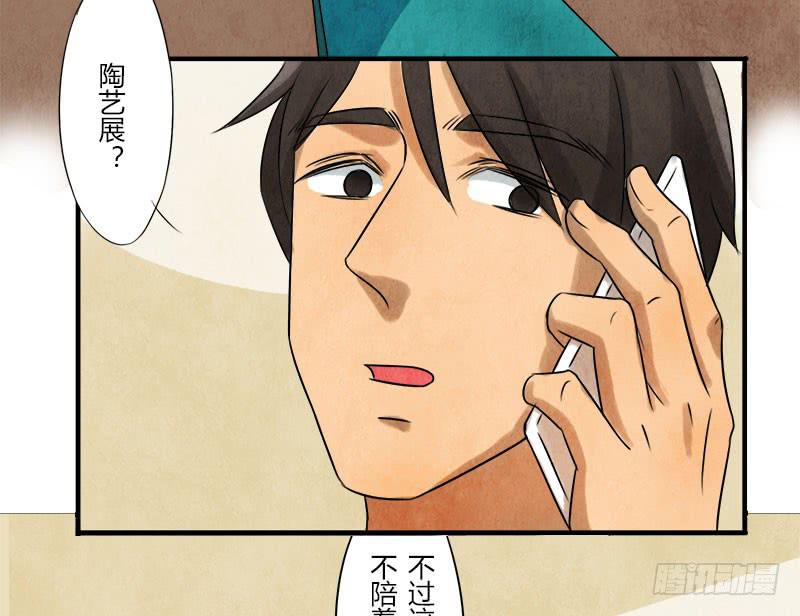 美女，你谁？-第31话