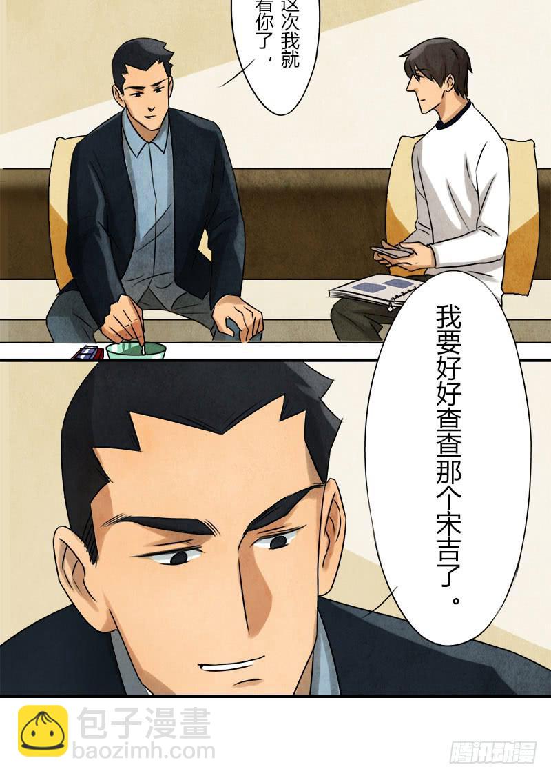 美女，你谁？-第31话