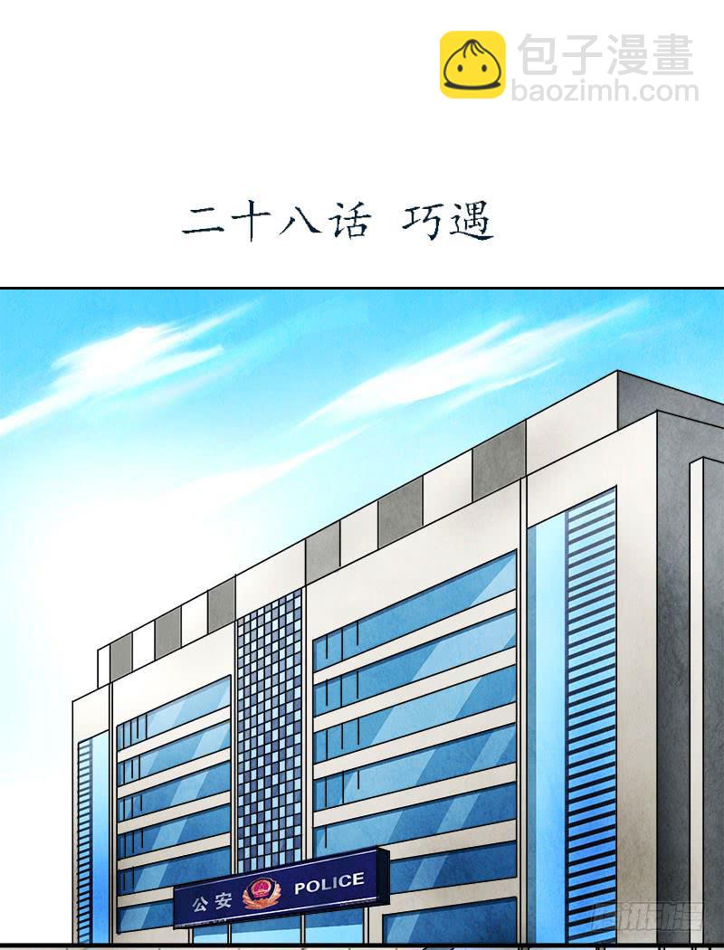 美女，你谁？-第31话