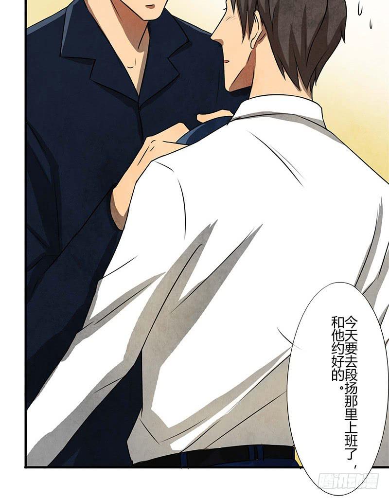 领带的正确系法-第39话