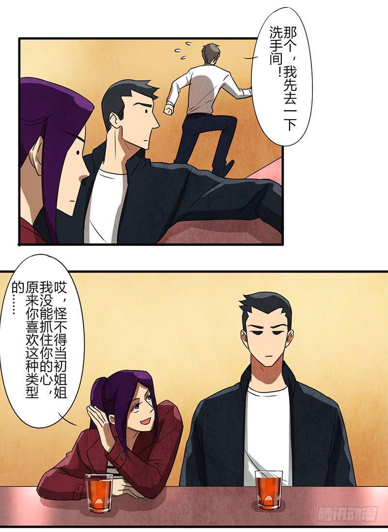 原来你喜欢这样的-第43话