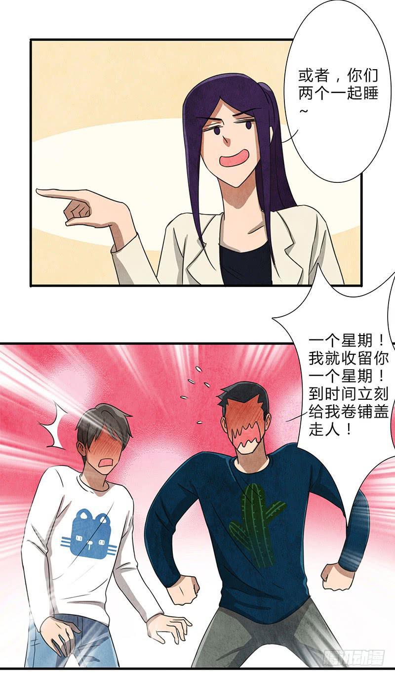 终于要同居了！-第51话