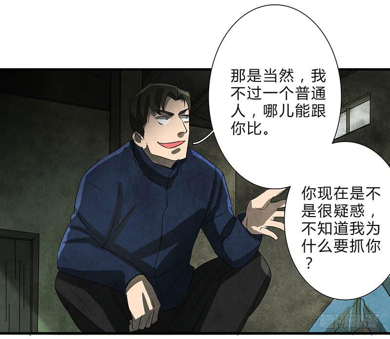 我受的罪，也该让你来尝尝了！-第59话