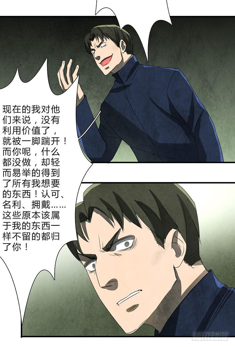 我受的罪，也该让你来尝尝了！-第59话